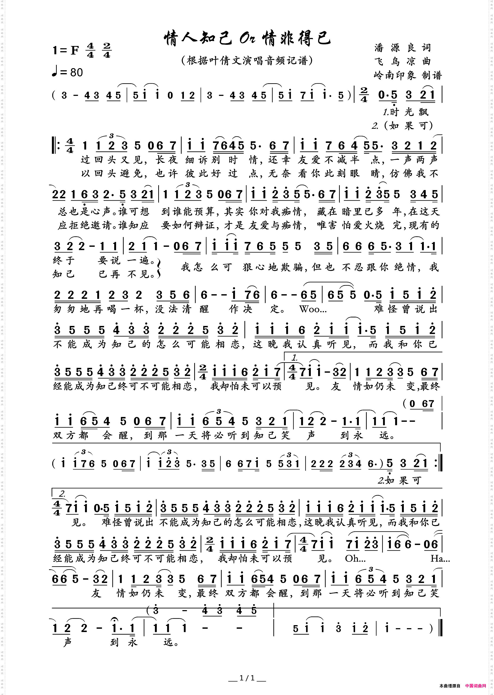情人知己Or情非得已_情人知己Or 情非得已