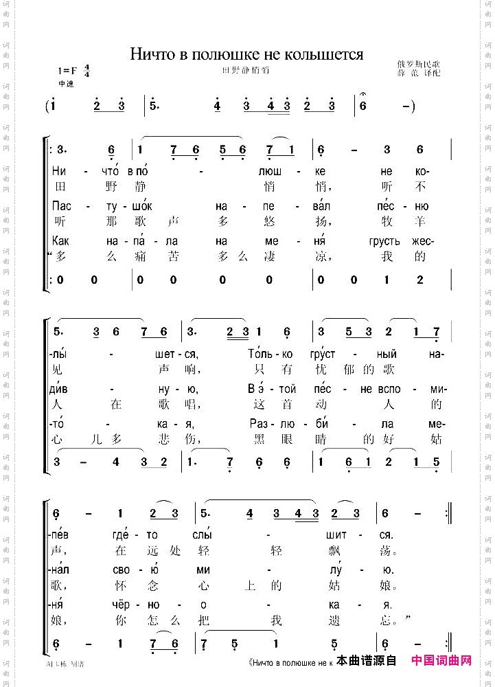 田野静悄悄_【俄】重唱、俄中文对照、薛范译配版