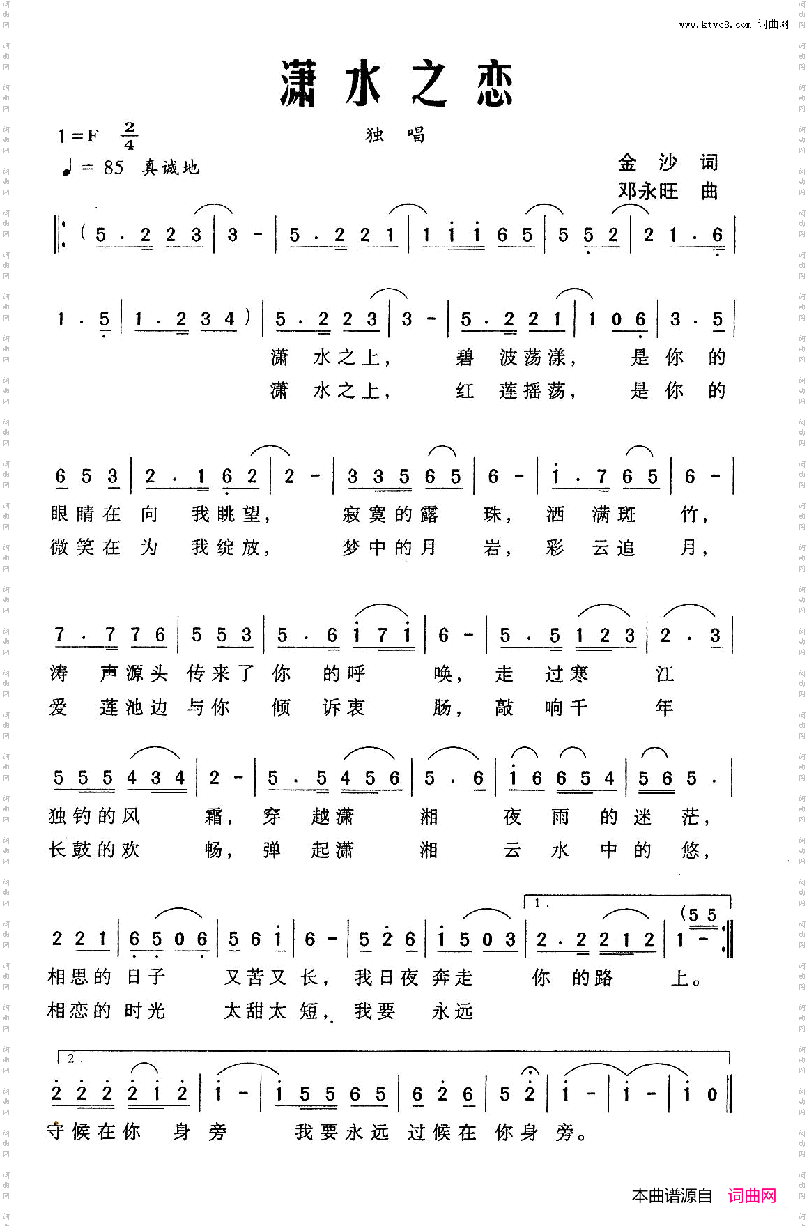 潇水之恋