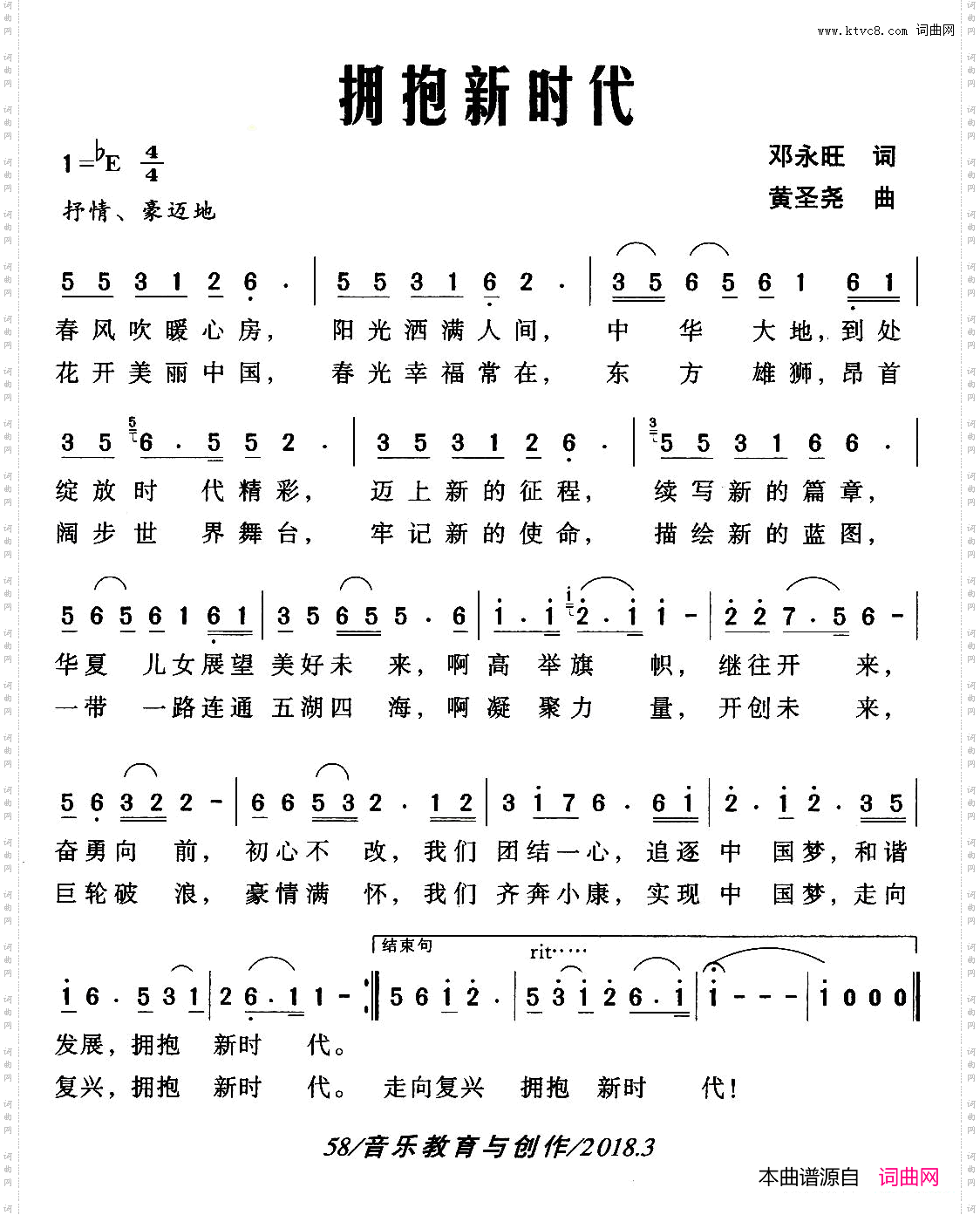 拥抱新时代