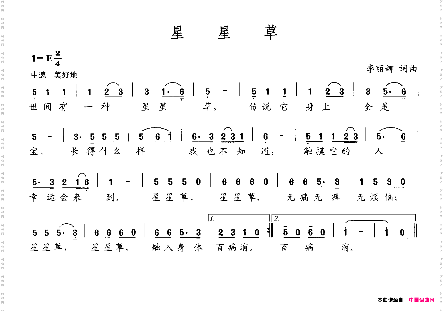 星星草李丽娜词李丽娜曲_星星草李丽娜词 李丽娜曲