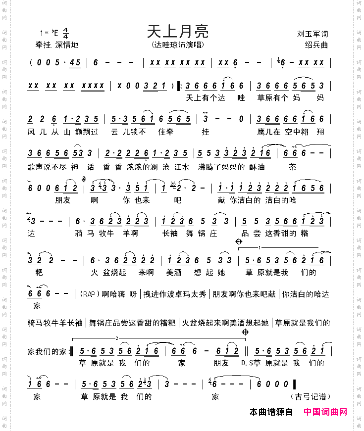 天上月亮刘玉军词绍兵曲_天上月亮        刘玉军词 绍兵曲