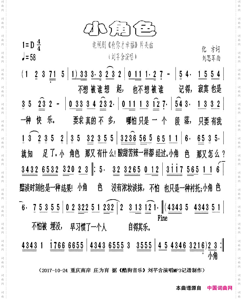 小角色电视剧《有你才幸福》片头曲