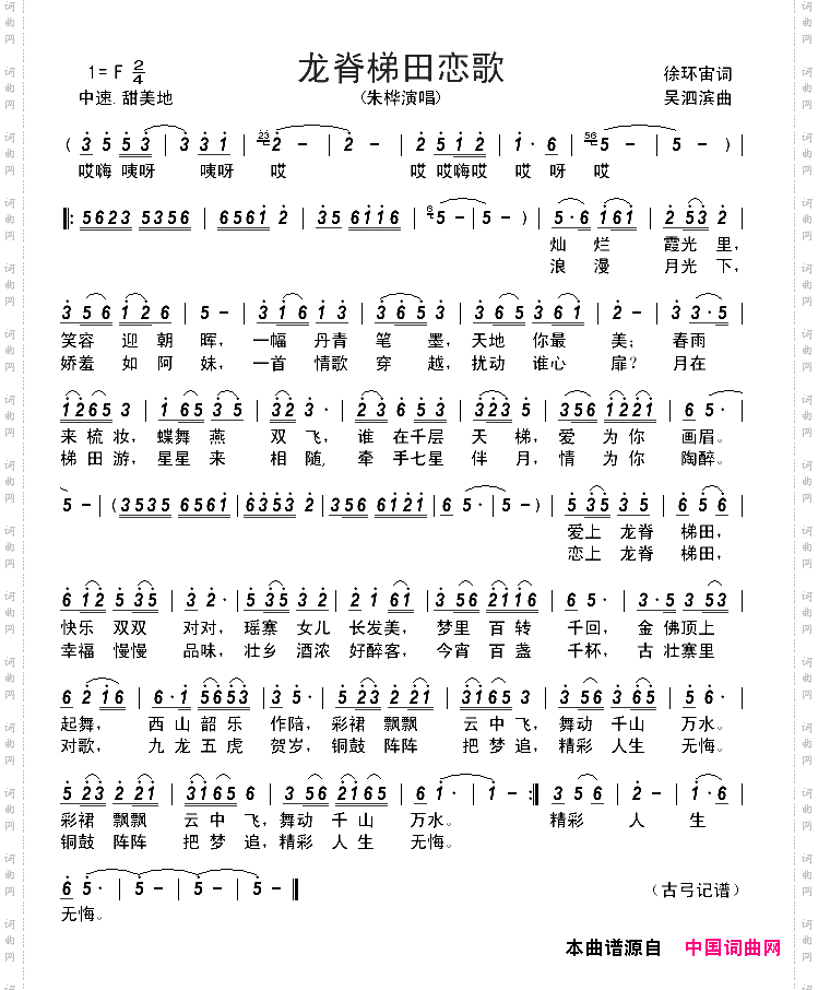 龙脊梯田恋歌徐环宙词吴泗滨曲_龙脊梯田恋歌徐环宙词 吴泗滨曲