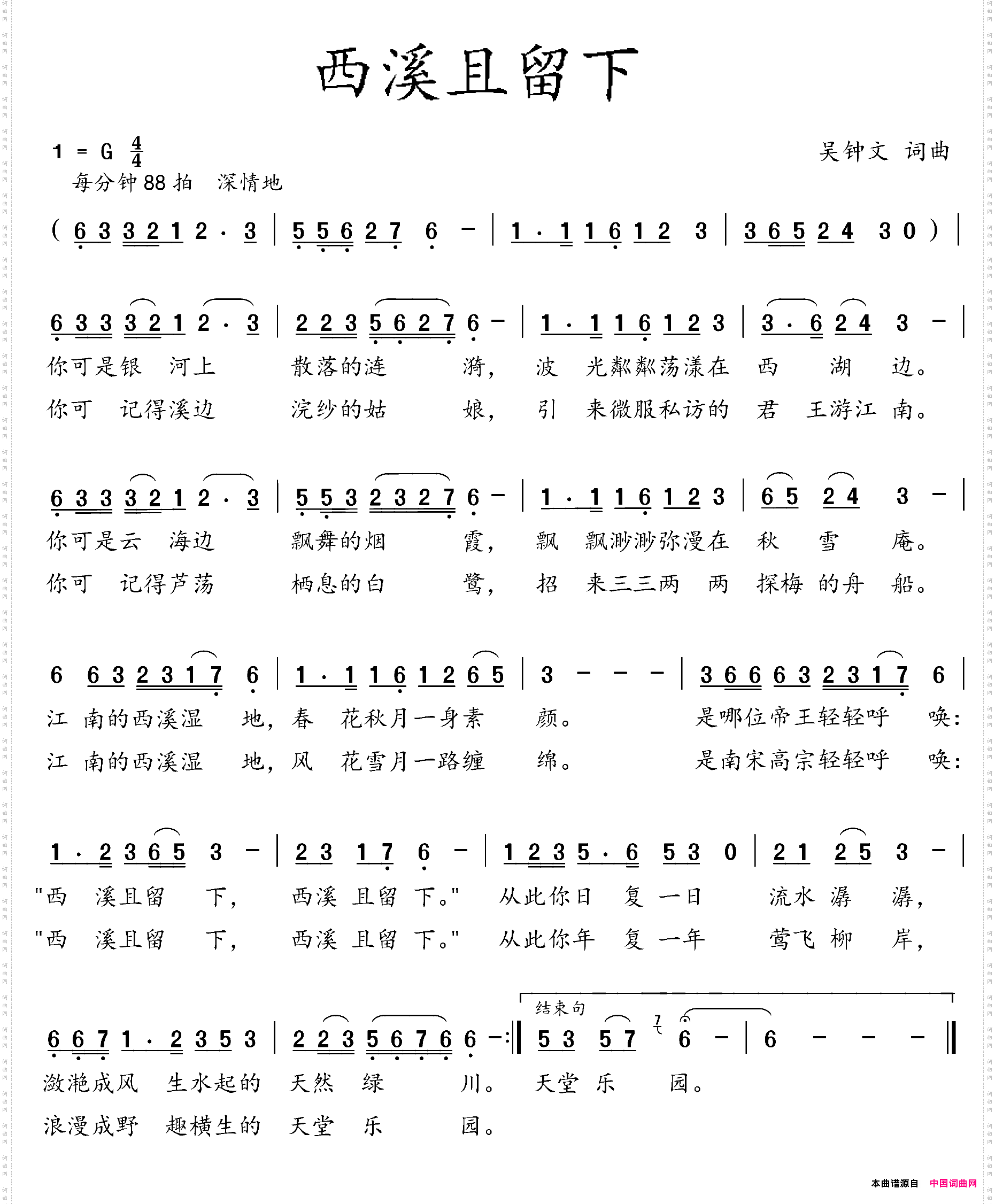 西溪且留下