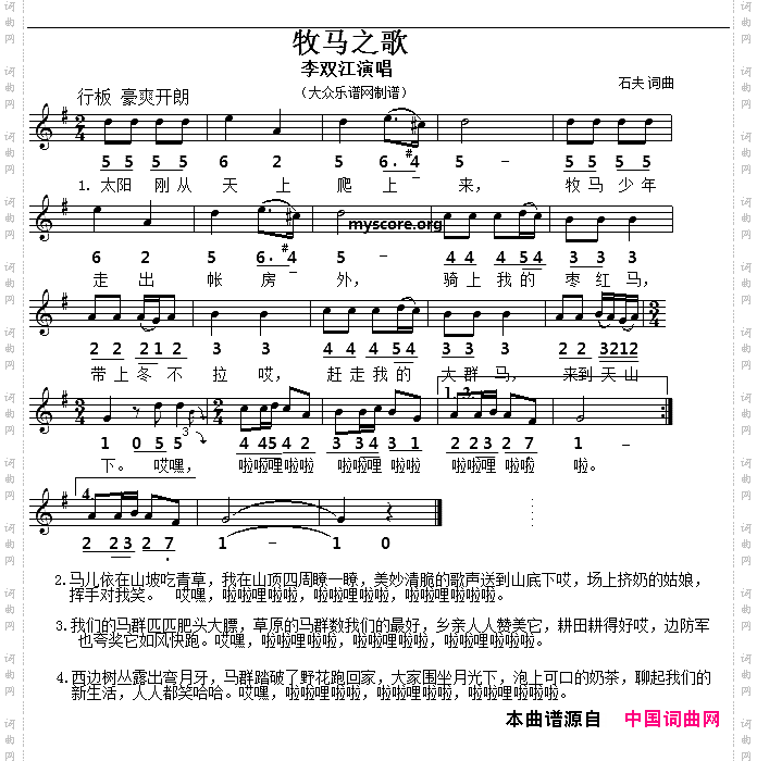 牧马之歌线简谱对照版