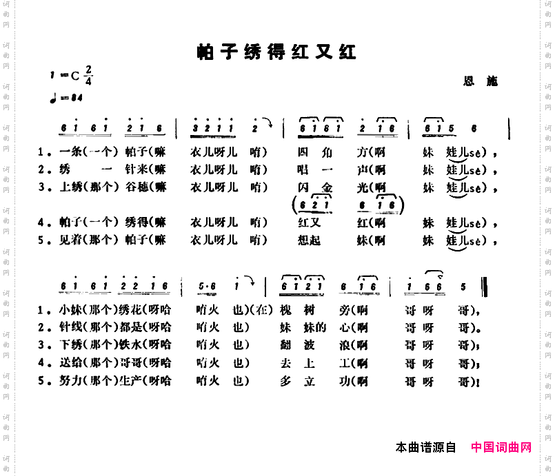 恩施民歌：帕子绣得红又红