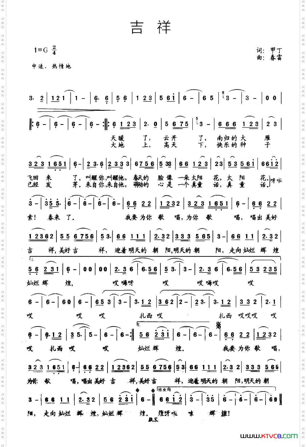 吉祥甲丁词春雷曲_吉祥甲丁词 春雷曲