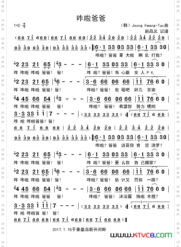 咋啦爸爸