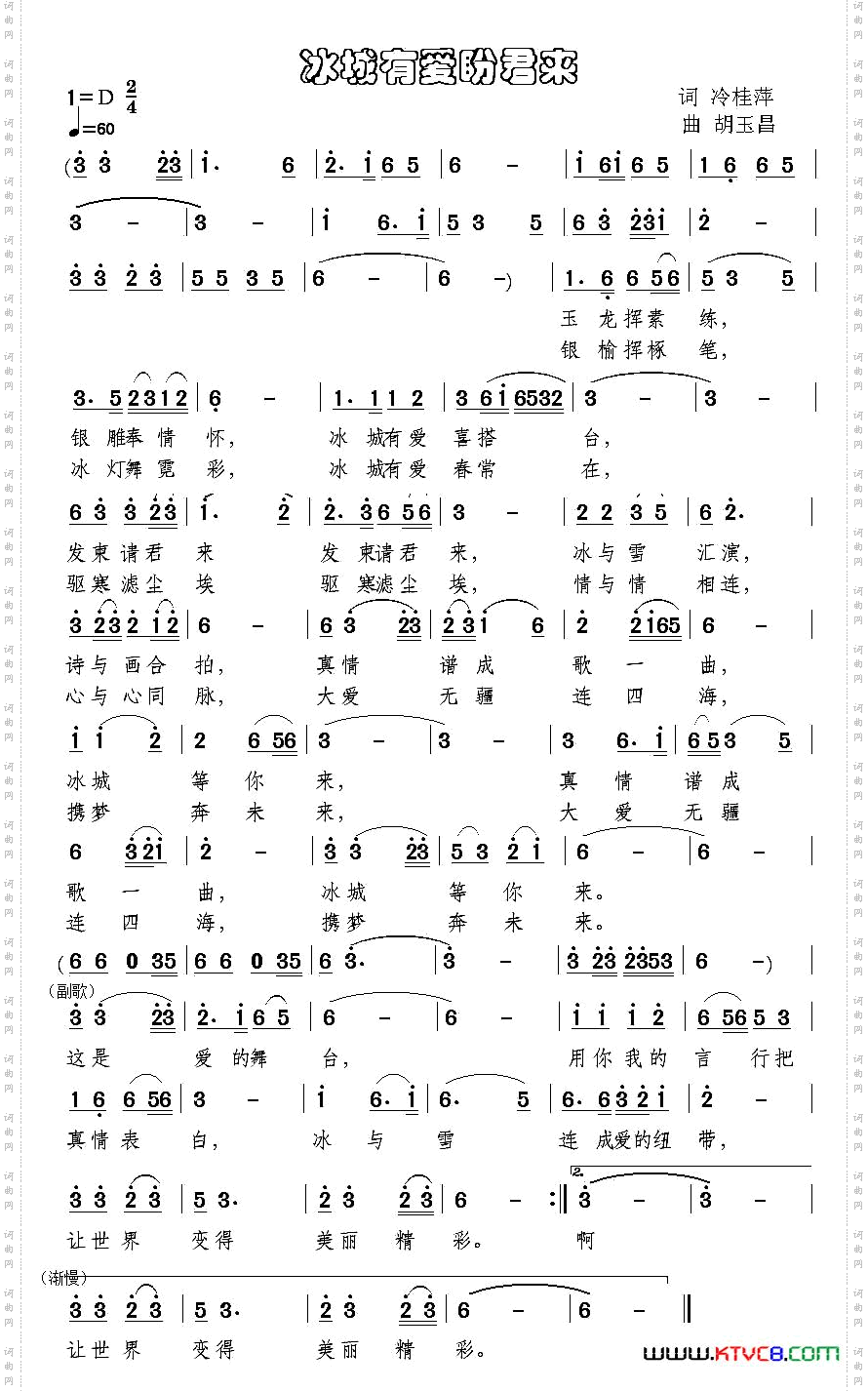 冰城有爱盼君来