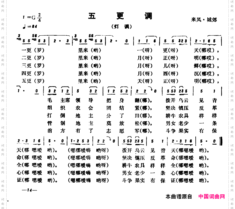 恩施民歌：五更调