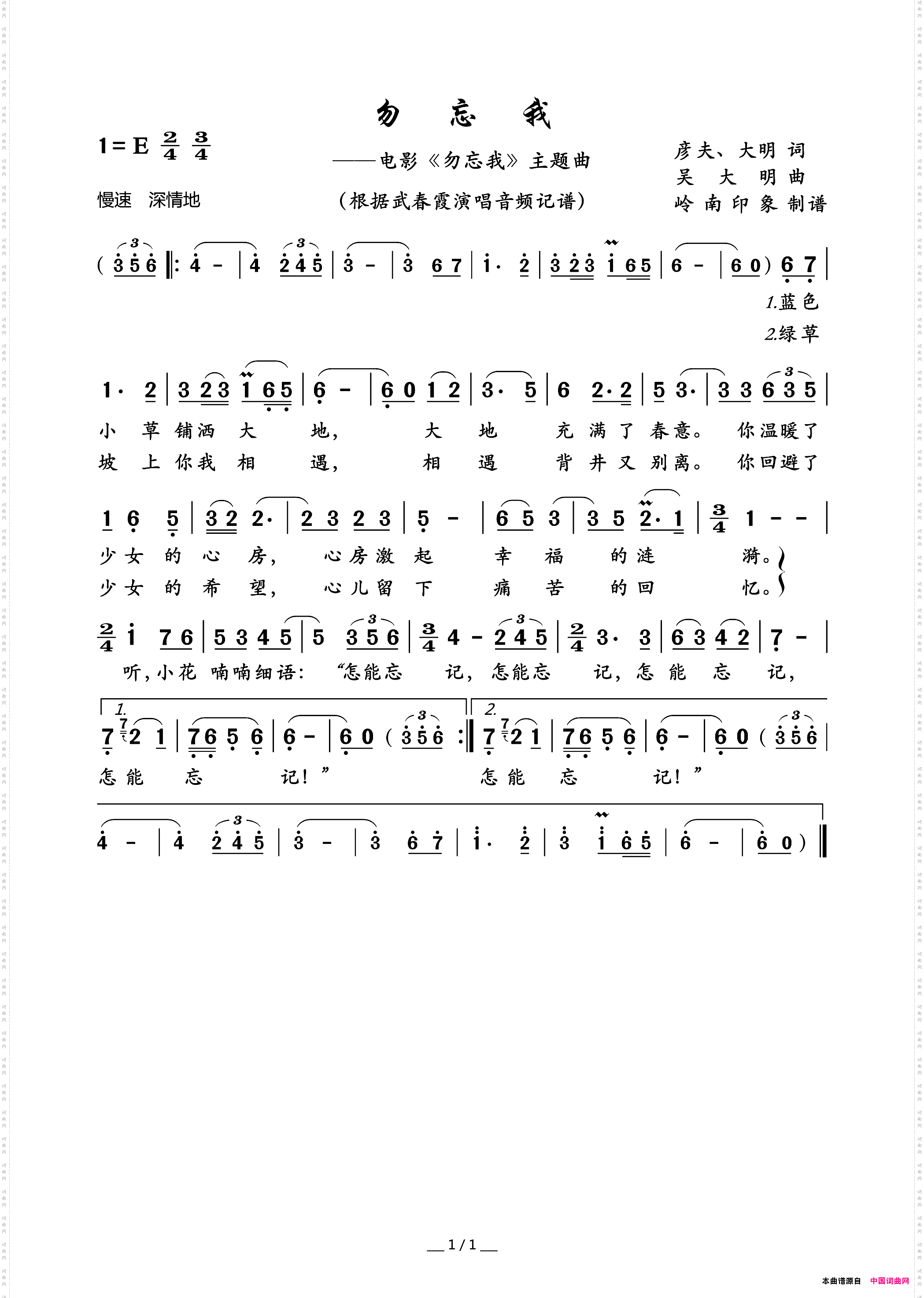 勿忘我_电影《勿忘我》主题曲