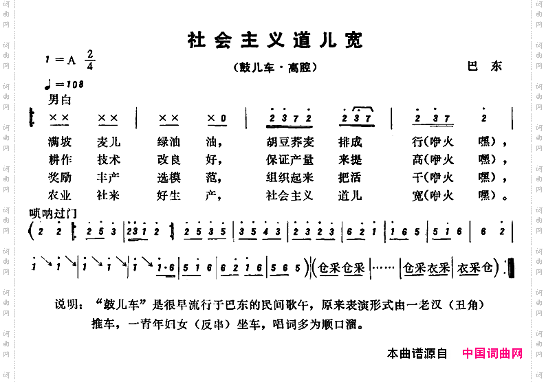 恩施民歌：社会主义道儿宽