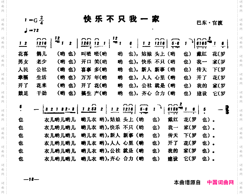 恩施民歌：快乐不只我一家