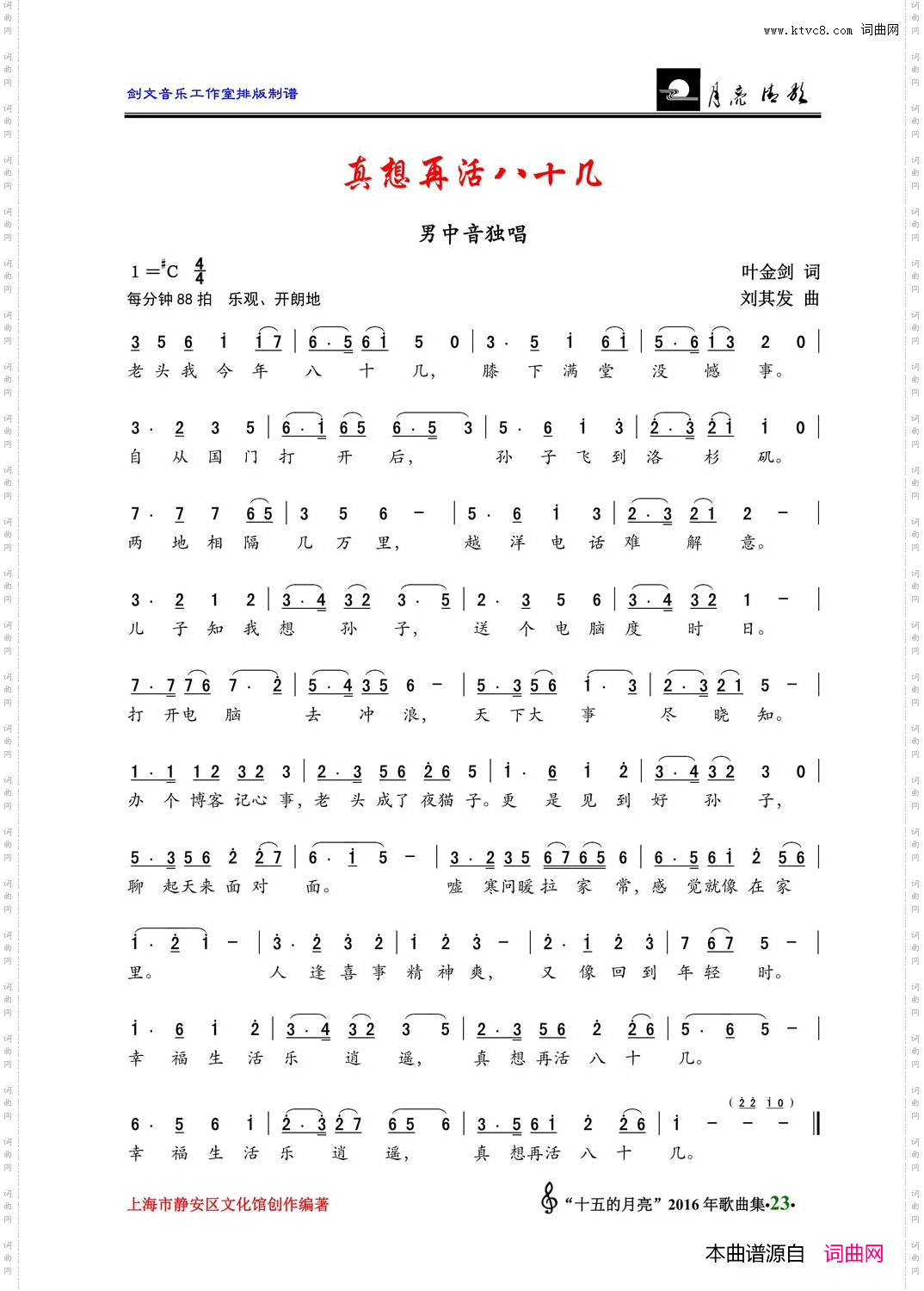 真想再活八十几_男中音独唱