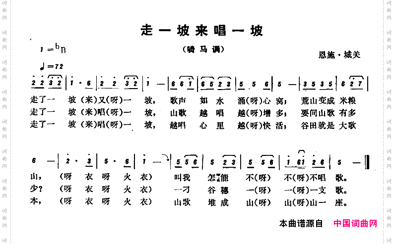 恩施民歌：走一坡来唱一坡