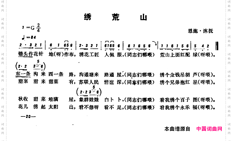 恩施民歌：绣荒山