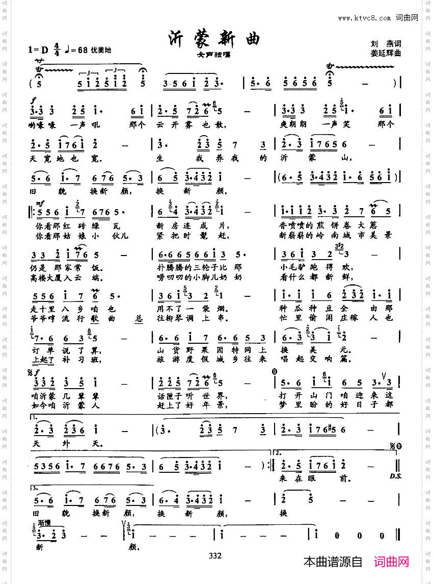 35沂蒙新曲双谱