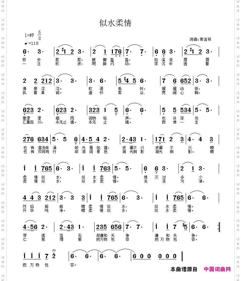 似水柔情常连祥词曲_似水柔情常连祥 词曲