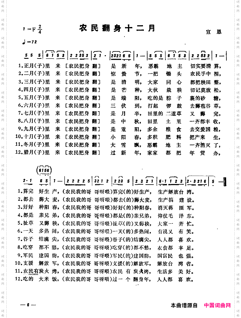 恩施民歌：农民翻身十二月