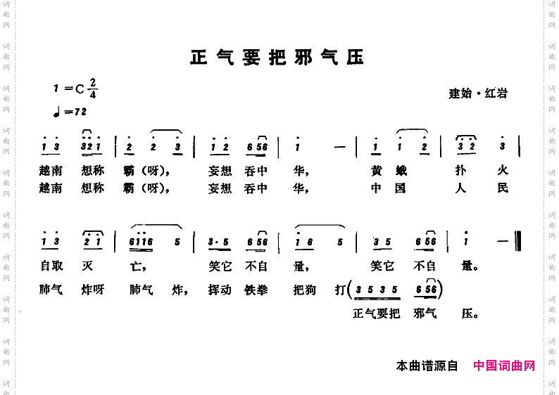 恩施民歌：正气要把邪气压