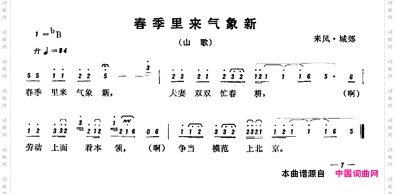 恩施民歌：春季里来气象新
