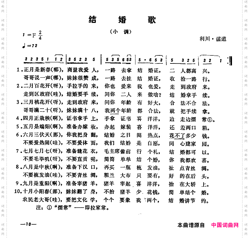 恩施民歌：结婚歌