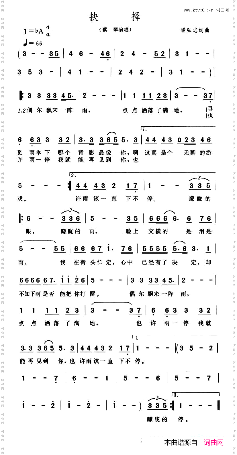 抉择梁弘志词曲_抉择梁弘志 词曲