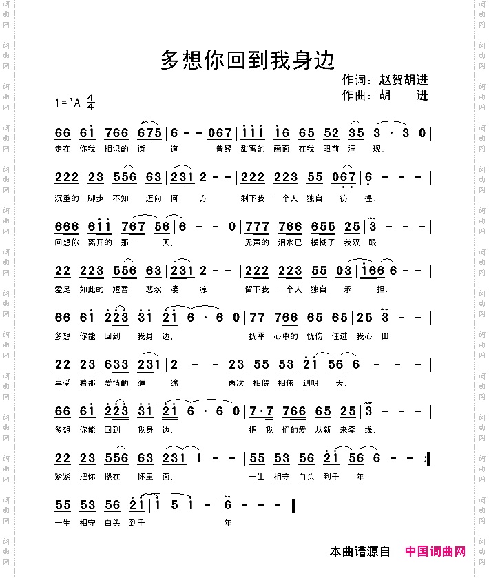多想你回到我身边
