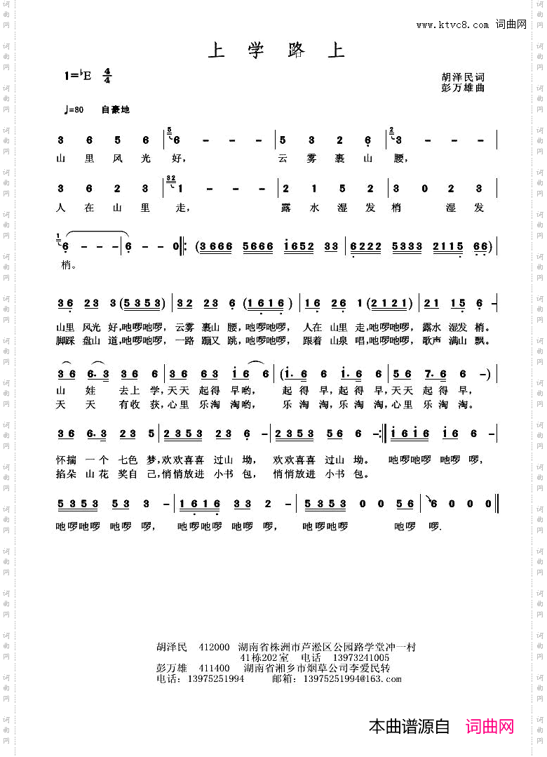 上学路上