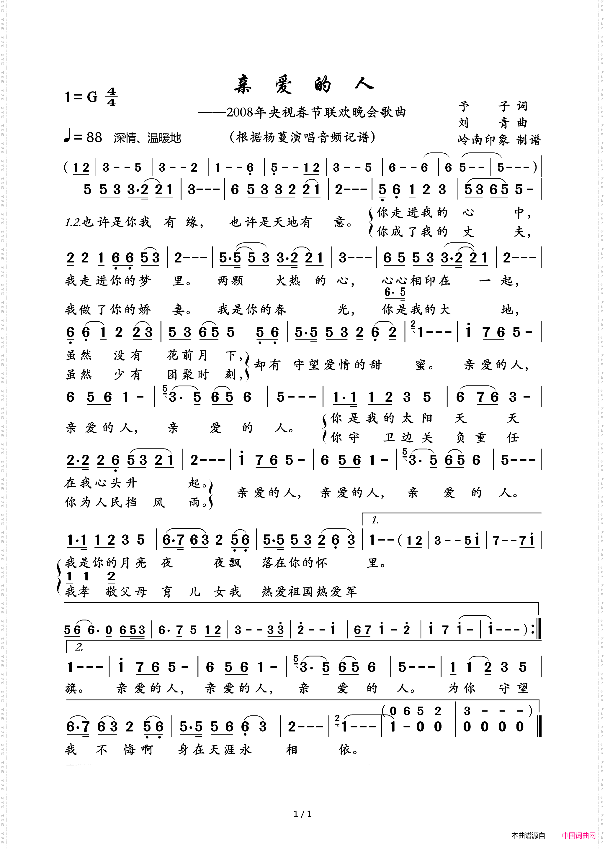 亲爱的人_2008年央视春节联欢晚会歌曲