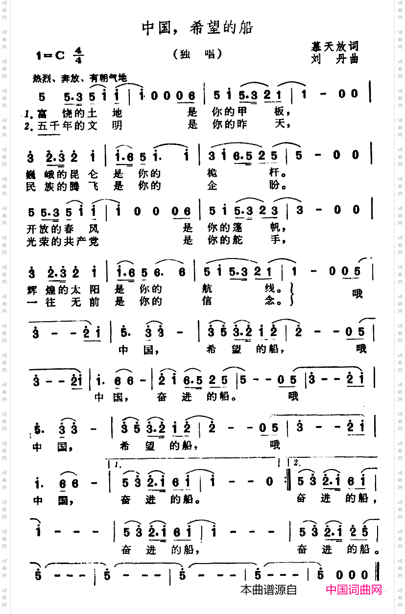 中国，希望的船