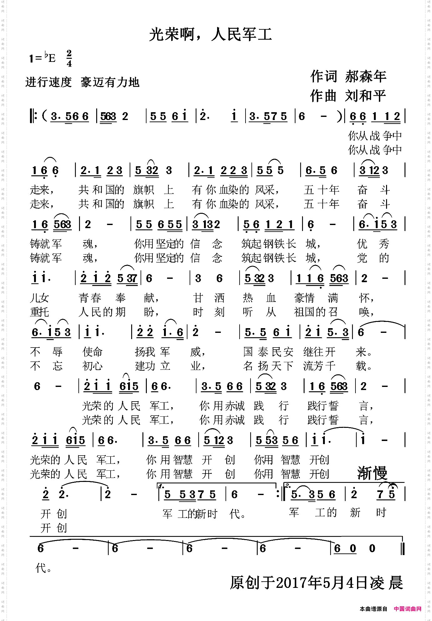 光荣啊，人民军工