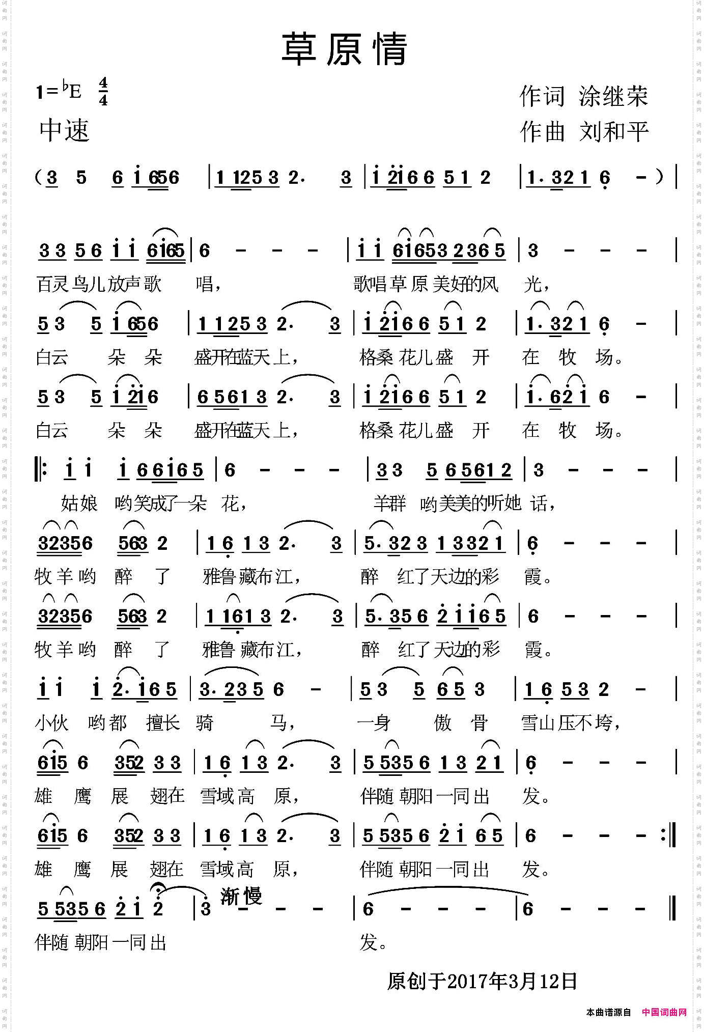 草原情