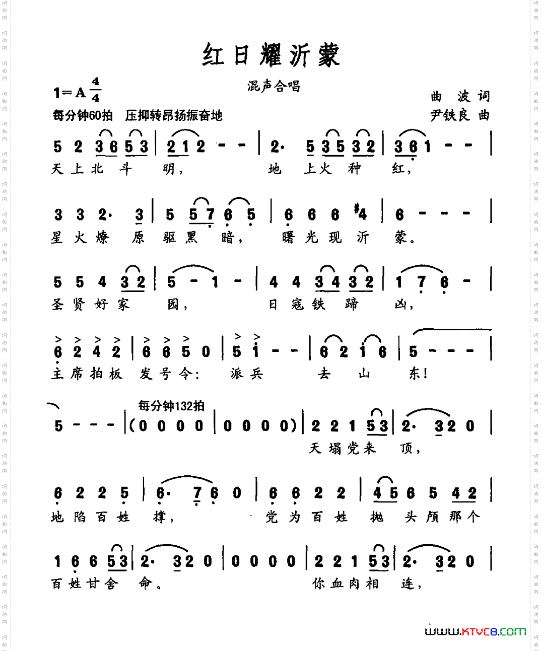 红日耀沂蒙