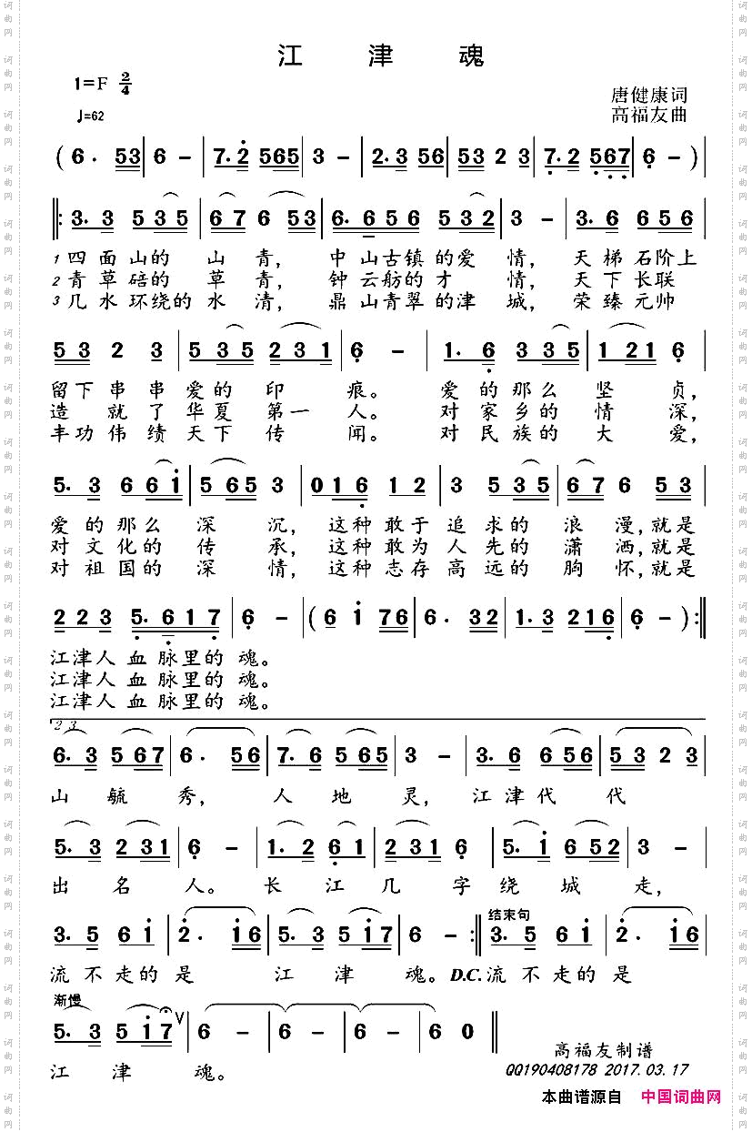 江津魂