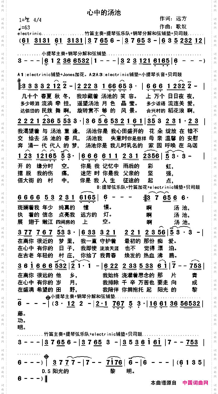 心中的汤池