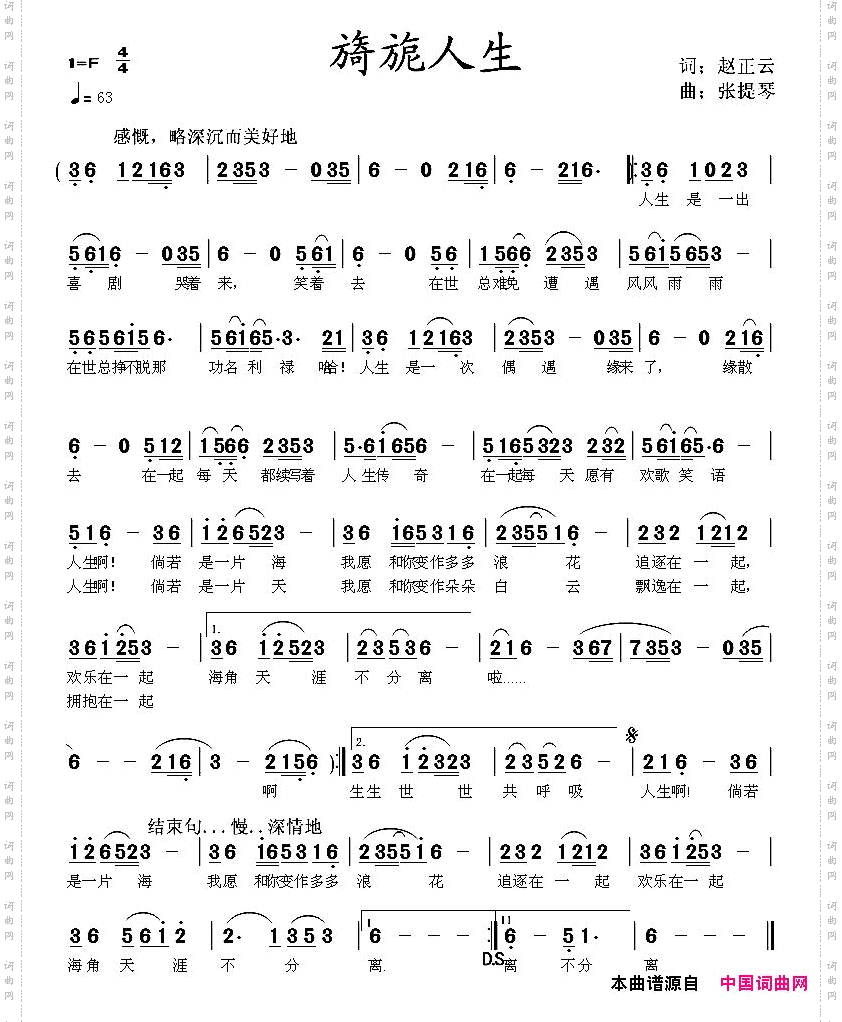 旖旎人生