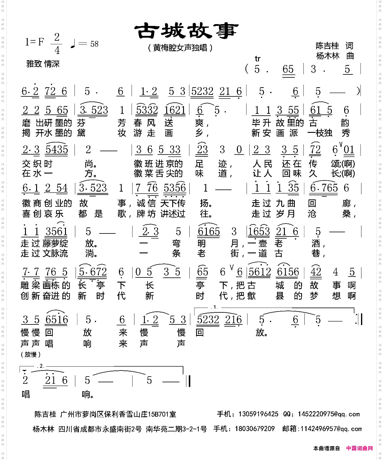 古城故事
