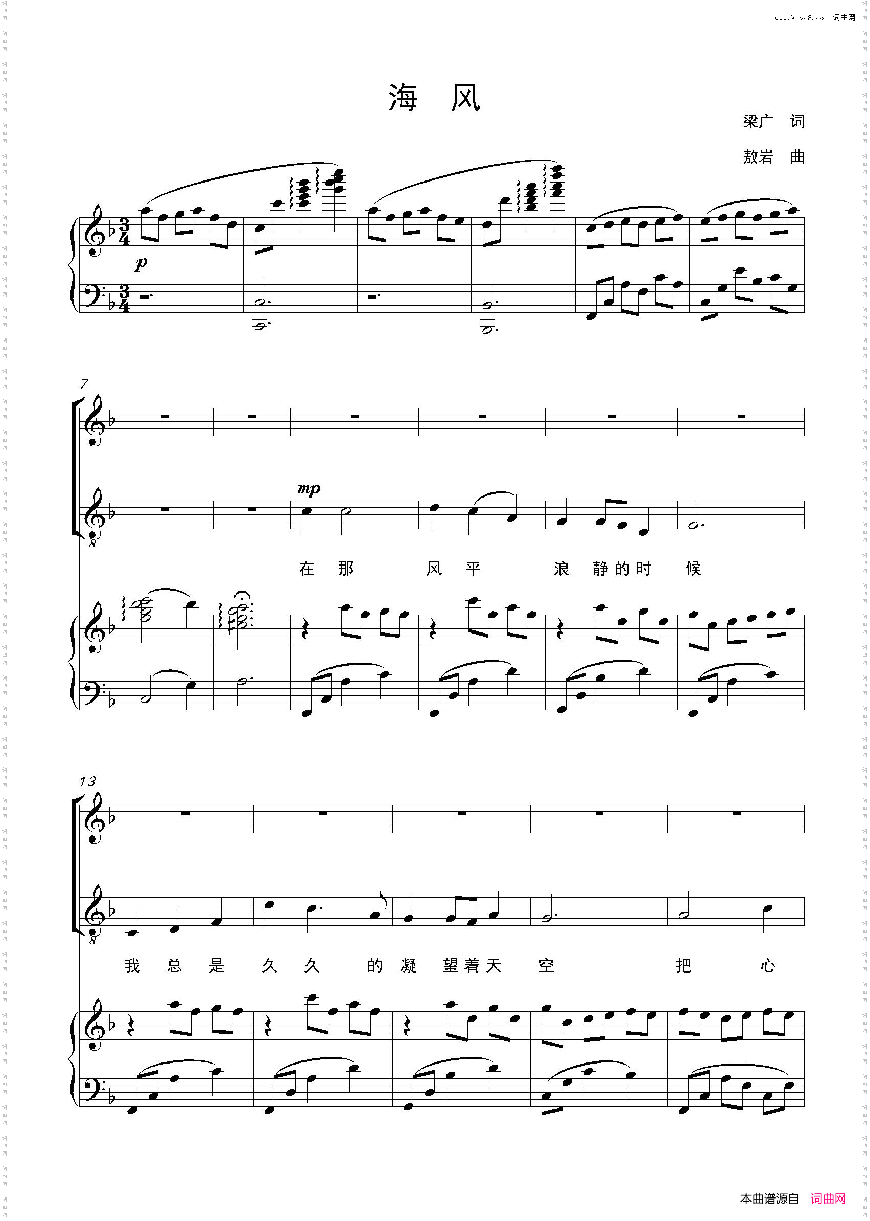 海风梁广词敖岩曲、正谱_海风梁广词 敖岩曲、正谱