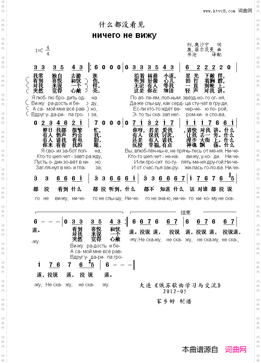 什么都没看见Hичегоневижу中俄简谱_什么都没看见Hичего не вижу中俄简谱