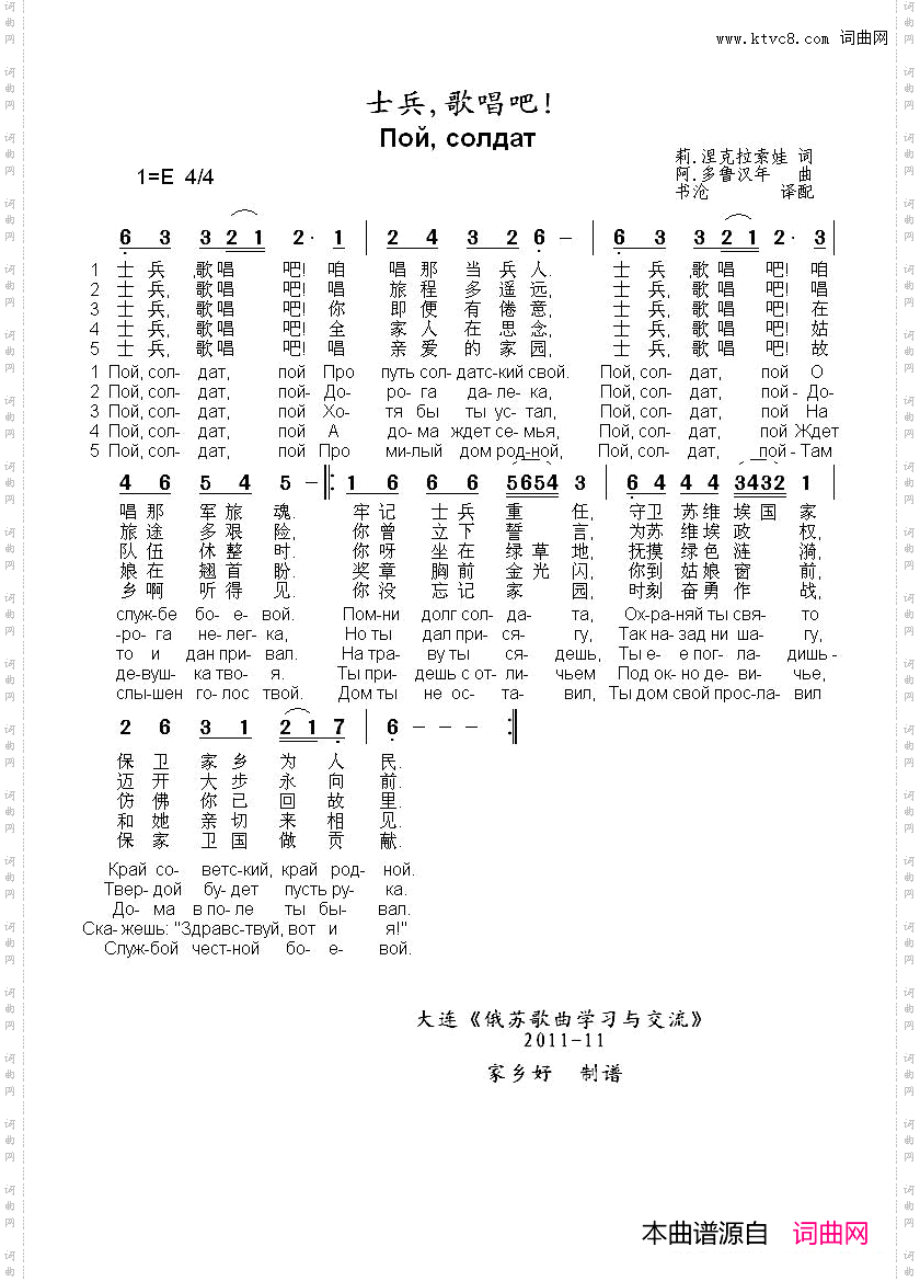 士兵歌唱吧!Пойсолдат中俄简谱_士兵歌唱吧!Пой солдат中俄简谱