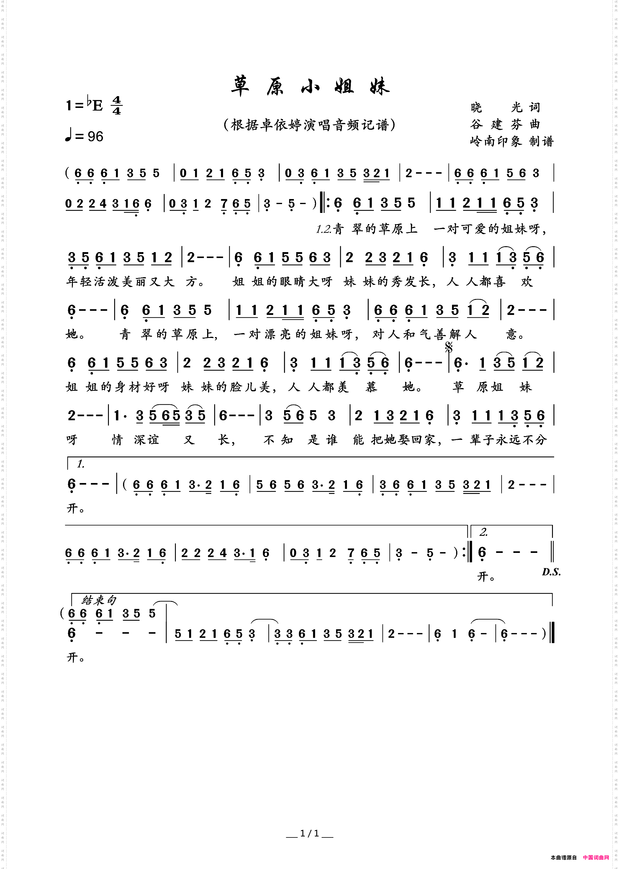 草原小姐妹