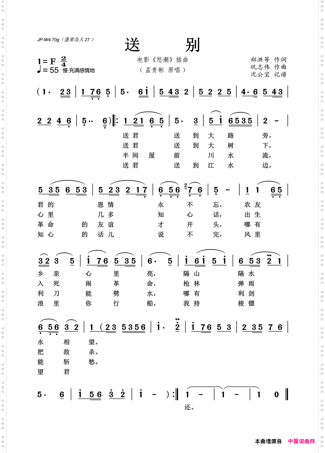 送别
