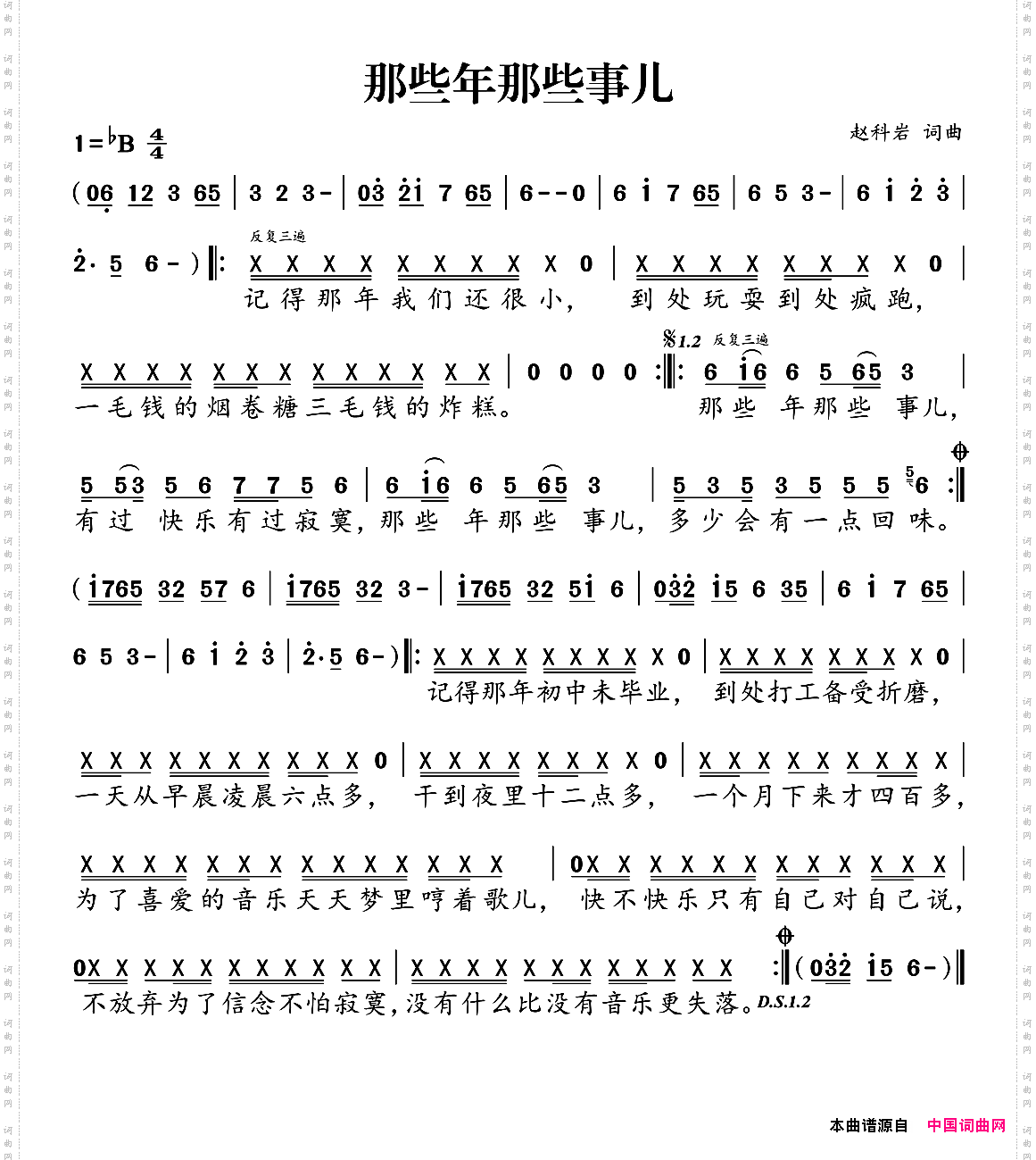 那些年那些事儿