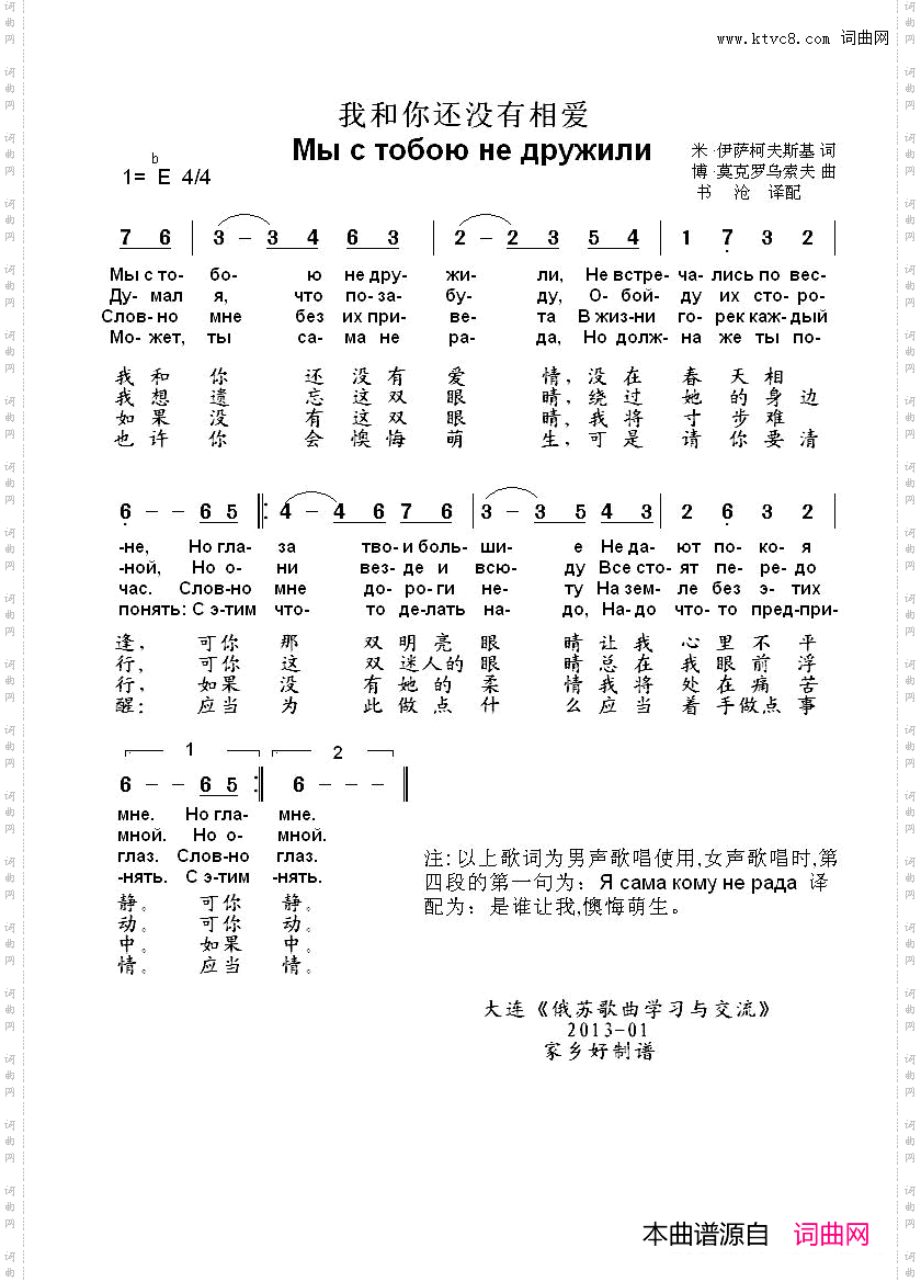 我和你还没有相爱Мыстобоюнедружили中俄简谱_我和你还没有相爱Мы с тобою не дружили中俄简谱
