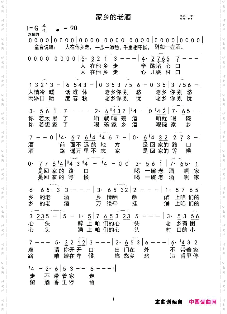 家乡的老酒