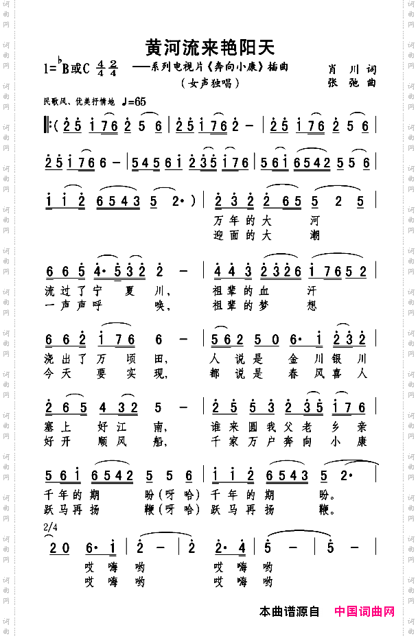 黄河流来艳阳天_系列电视片《奔向小康》插曲