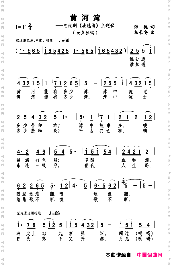 黄河湾电视剧《婆媳湾》主题曲
