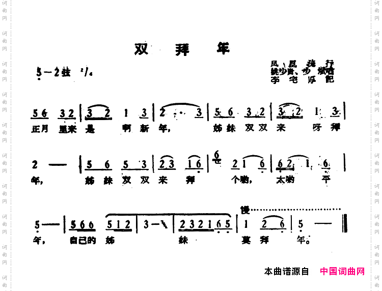 湖南民歌：双拜年